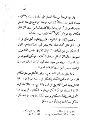 0478 إمام الحرمين أبي المعالي الجويني-الإرشاد في أصول الدين