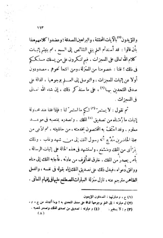 0478 إمام الحرمين أبي المعالي الجويني-الإرشاد في أصول الدين