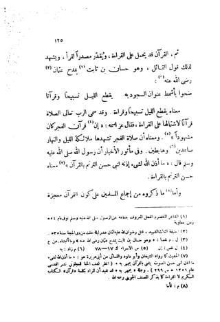 0478 إمام الحرمين أبي المعالي الجويني-الإرشاد في أصول الدين