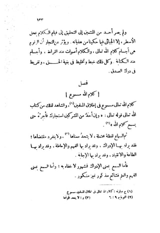 0478 إمام الحرمين أبي المعالي الجويني-الإرشاد في أصول الدين