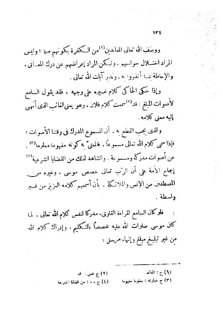 0478 إمام الحرمين أبي المعالي الجويني-الإرشاد في أصول الدين