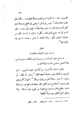 0478 إمام الحرمين أبي المعالي الجويني-الإرشاد في أصول الدين