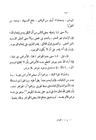 0478 إمام الحرمين أبي المعالي الجويني-الإرشاد في أصول الدين