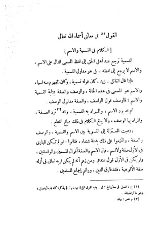 0478 إمام الحرمين أبي المعالي الجويني-الإرشاد في أصول الدين