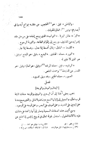0478 إمام الحرمين أبي المعالي الجويني-الإرشاد في أصول الدين