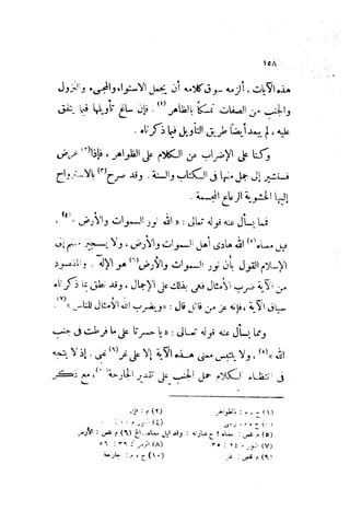 0478 إمام الحرمين أبي المعالي الجويني-الإرشاد في أصول الدين
