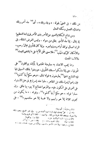 0478 إمام الحرمين أبي المعالي الجويني-الإرشاد في أصول الدين