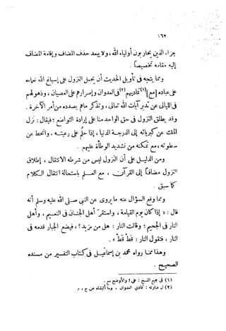 0478 إمام الحرمين أبي المعالي الجويني-الإرشاد في أصول الدين