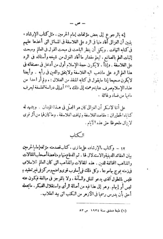 0478 إمام الحرمين أبي المعالي الجويني-الإرشاد في أصول الدين