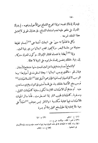 0478 إمام الحرمين أبي المعالي الجويني-الإرشاد في أصول الدين