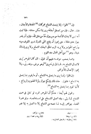 0478 إمام الحرمين أبي المعالي الجويني-الإرشاد في أصول الدين