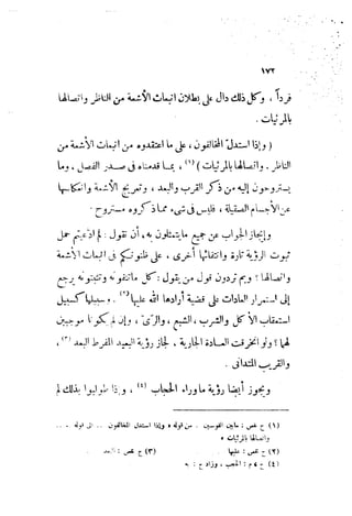 0478 إمام الحرمين أبي المعالي الجويني-الإرشاد في أصول الدين