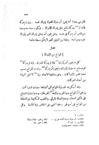 0478 إمام الحرمين أبي المعالي الجويني-الإرشاد في أصول الدين