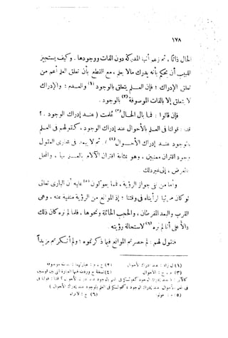 0478 إمام الحرمين أبي المعالي الجويني-الإرشاد في أصول الدين