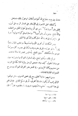 0478 إمام الحرمين أبي المعالي الجويني-الإرشاد في أصول الدين