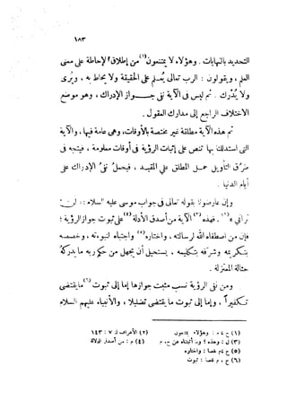 0478 إمام الحرمين أبي المعالي الجويني-الإرشاد في أصول الدين