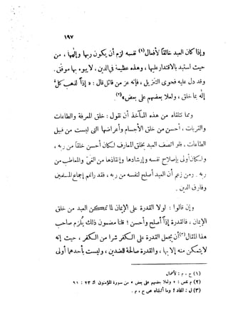 0478 إمام الحرمين أبي المعالي الجويني-الإرشاد في أصول الدين