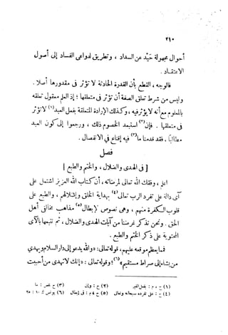 0478 إمام الحرمين أبي المعالي الجويني-الإرشاد في أصول الدين