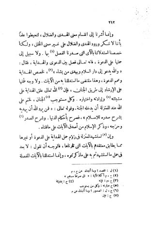 0478 إمام الحرمين أبي المعالي الجويني-الإرشاد في أصول الدين
