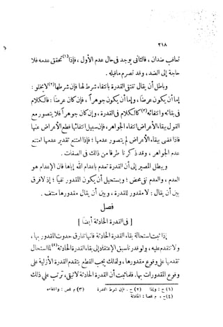 0478 إمام الحرمين أبي المعالي الجويني-الإرشاد في أصول الدين