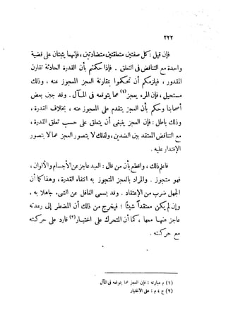 0478 إمام الحرمين أبي المعالي الجويني-الإرشاد في أصول الدين