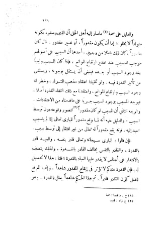 0478 إمام الحرمين أبي المعالي الجويني-الإرشاد في أصول الدين