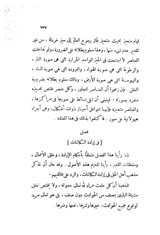 0478 إمام الحرمين أبي المعالي الجويني-الإرشاد في أصول الدين