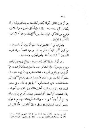 0478 إمام الحرمين أبي المعالي الجويني-الإرشاد في أصول الدين