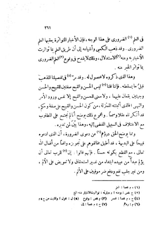 0478 إمام الحرمين أبي المعالي الجويني-الإرشاد في أصول الدين