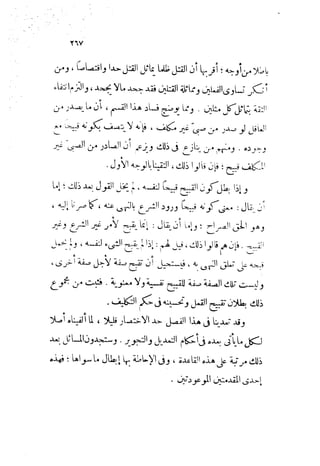 0478 إمام الحرمين أبي المعالي الجويني-الإرشاد في أصول الدين
