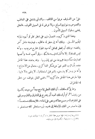 0478 إمام الحرمين أبي المعالي الجويني-الإرشاد في أصول الدين