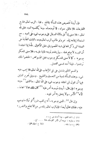 0478 إمام الحرمين أبي المعالي الجويني-الإرشاد في أصول الدين