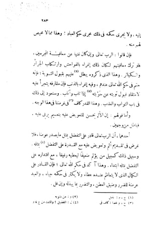 0478 إمام الحرمين أبي المعالي الجويني-الإرشاد في أصول الدين