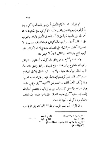 0478 إمام الحرمين أبي المعالي الجويني-الإرشاد في أصول الدين