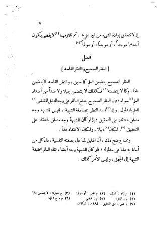 0478 إمام الحرمين أبي المعالي الجويني-الإرشاد في أصول الدين