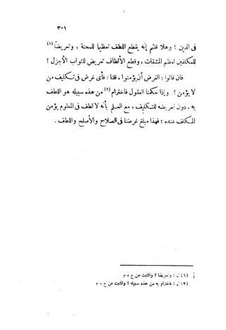 0478 إمام الحرمين أبي المعالي الجويني-الإرشاد في أصول الدين