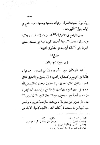 0478 إمام الحرمين أبي المعالي الجويني-الإرشاد في أصول الدين