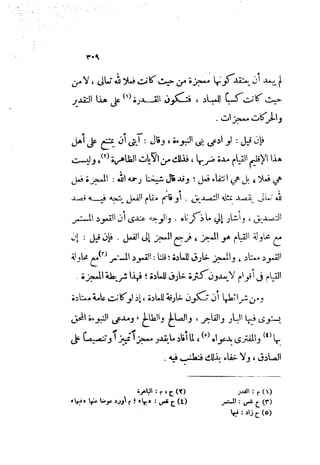 0478 إمام الحرمين أبي المعالي الجويني-الإرشاد في أصول الدين