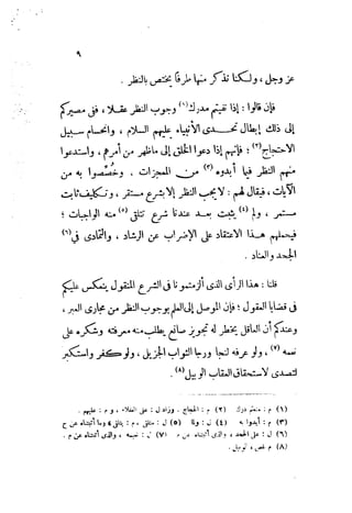 0478 إمام الحرمين أبي المعالي الجويني-الإرشاد في أصول الدين