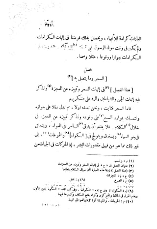 0478 إمام الحرمين أبي المعالي الجويني-الإرشاد في أصول الدين