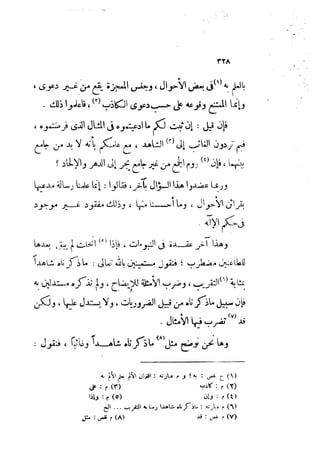 0478 إمام الحرمين أبي المعالي الجويني-الإرشاد في أصول الدين