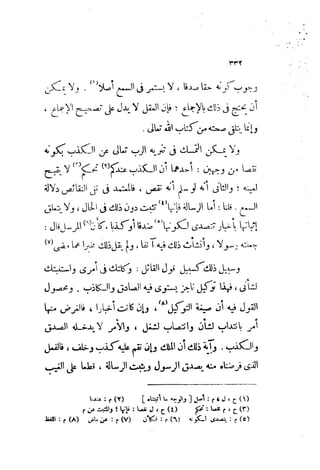 0478 إمام الحرمين أبي المعالي الجويني-الإرشاد في أصول الدين