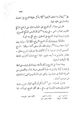 0478 إمام الحرمين أبي المعالي الجويني-الإرشاد في أصول الدين