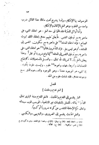 0478 إمام الحرمين أبي المعالي الجويني-الإرشاد في أصول الدين