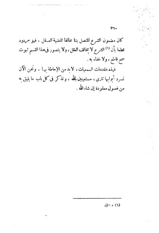 0478 إمام الحرمين أبي المعالي الجويني-الإرشاد في أصول الدين