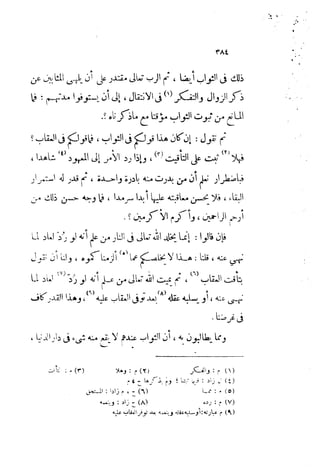 0478 إمام الحرمين أبي المعالي الجويني-الإرشاد في أصول الدين