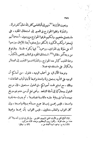 0478 إمام الحرمين أبي المعالي الجويني-الإرشاد في أصول الدين