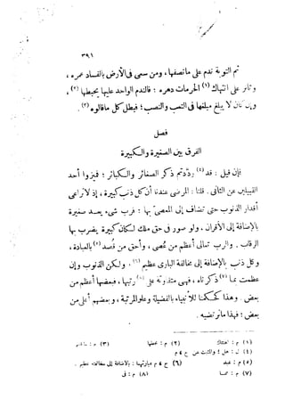 0478 إمام الحرمين أبي المعالي الجويني-الإرشاد في أصول الدين