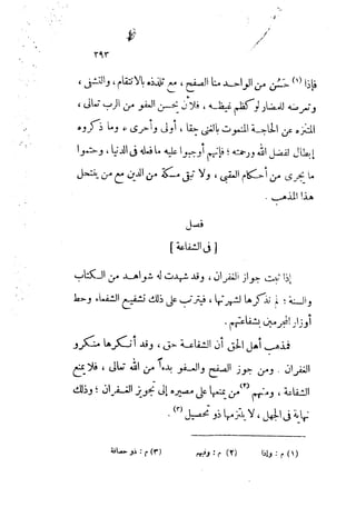 0478 إمام الحرمين أبي المعالي الجويني-الإرشاد في أصول الدين