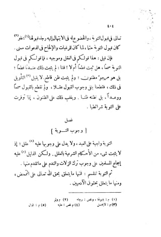 0478 إمام الحرمين أبي المعالي الجويني-الإرشاد في أصول الدين